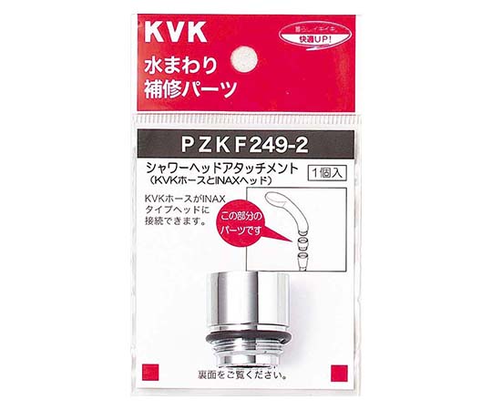 シャワーヘッドアタッチメント INAX