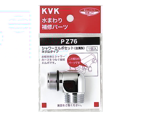 シャワーエルボセット ネジ込みタイプ