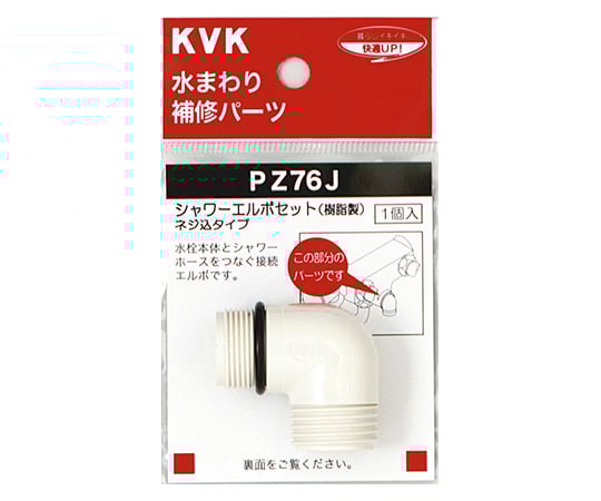 シャワーエルボセット ネジ込みタイプ