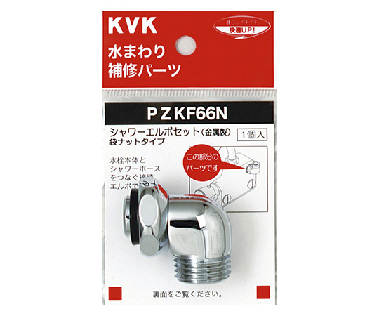 シャワーエルボセット ナットタイプ