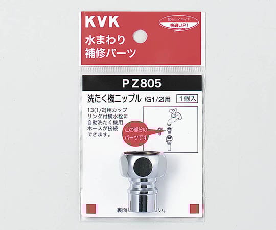 洗濯機ニップル G1/2