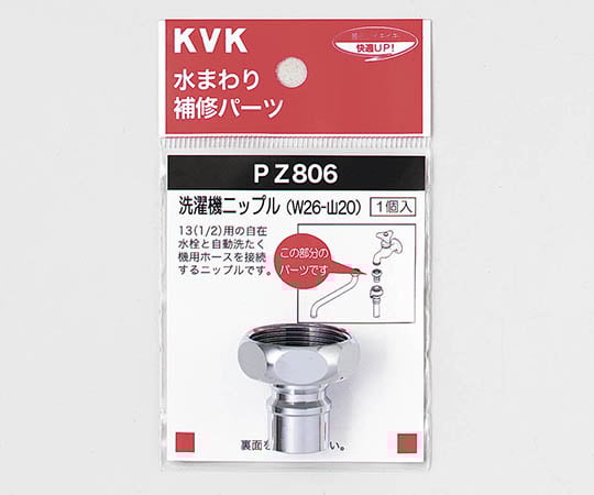 洗濯機ニップル W26-20