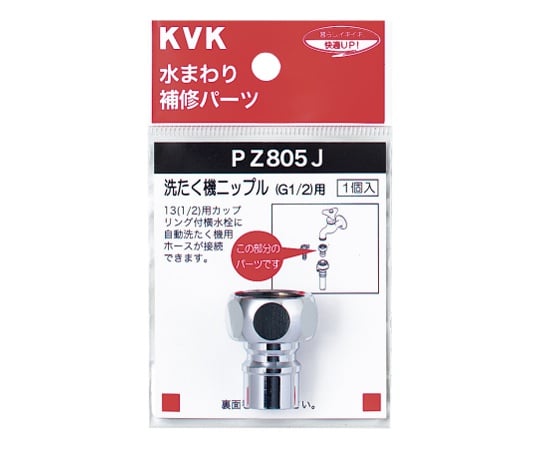 洗濯機ニップル G1/2