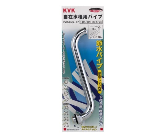 節水自在パイプ 131/2170