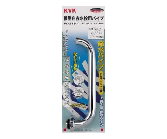 節水自在パイプ 131/2240