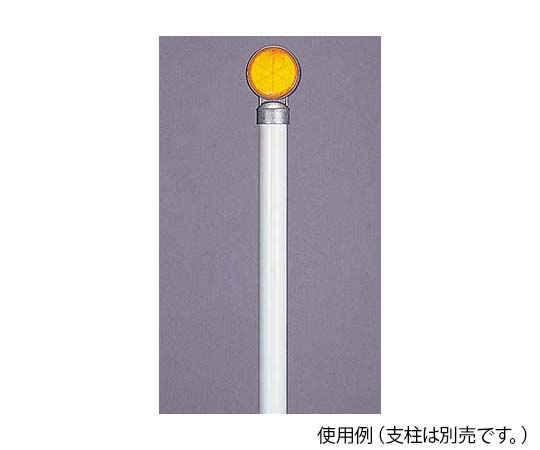 一般型デリニェーターφ100　片面　ヘッドのみ　φ60.5支柱用