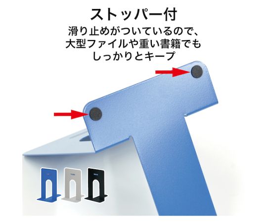 ブックエンド　（特大）　2枚1組　灰　BE-1-GY