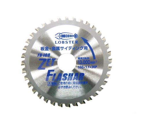 エビ ゼットフラッシャー 板金用 100mm