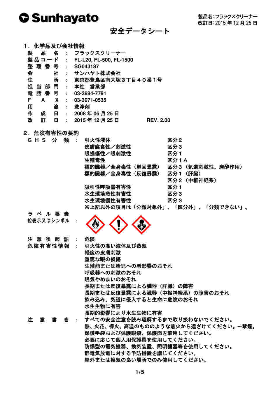 サンハヤト ハンダフラックス残渣用洗浄剤フラックスクリーナー スプレー FL300 !超美品再入荷品質至上!