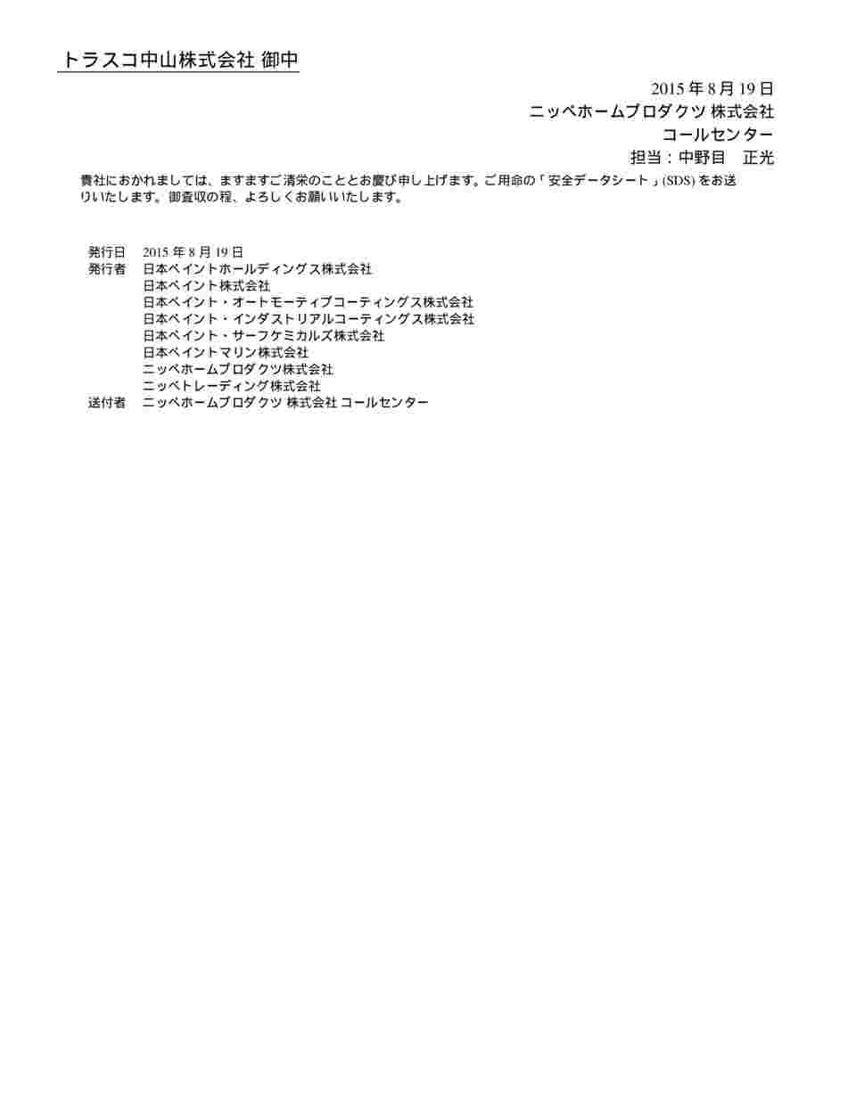 MSDS（PDF）