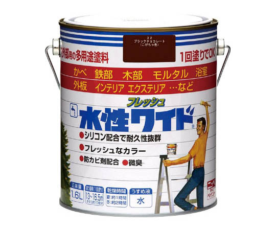 水性フレッシュワイド 1.6L ブラックチョコレート