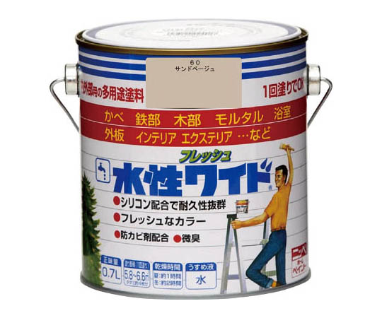 水性フレッシュワイド 0.7L サンドベージュ
