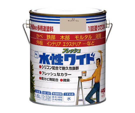 水性フレッシュワイド 1.6L サンドベージュ
