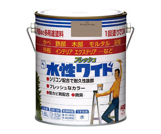 水性フレッシュワイド 1.6L アーバンベージュ