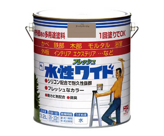 水性フレッシュワイド 3.2L アーバンベージュ