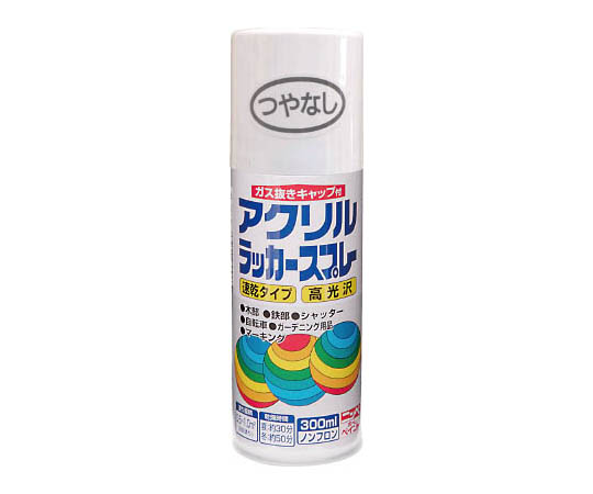 アクリルラッカースプレー 300ml つやなしホワイト