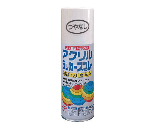アクリルラッカースプレー 400ml つやなしホワイト