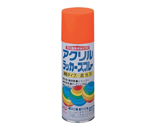 アクリルラッカースプレー 400ml オレンジ