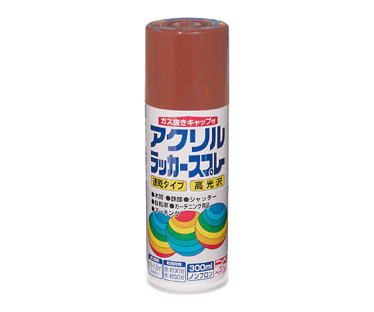 アクリルラッカースプレー 300ml プライマー色(茶色)