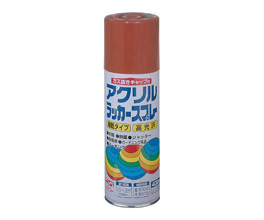 アクリルラッカースプレー 400ml プライマー色(茶色)
