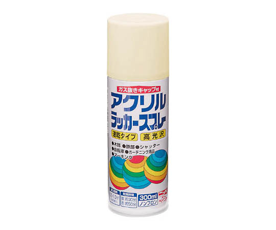 アクリルラッカースプレー 300ml アイボリー