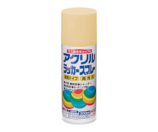 アクリルラッカースプレー 300ml クリーム