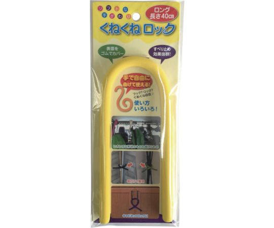 くねくねロック ロング イエロー
