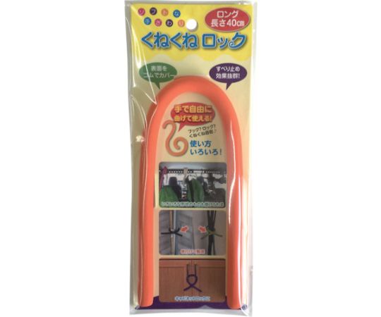 くねくねロック ロング オレンジ
