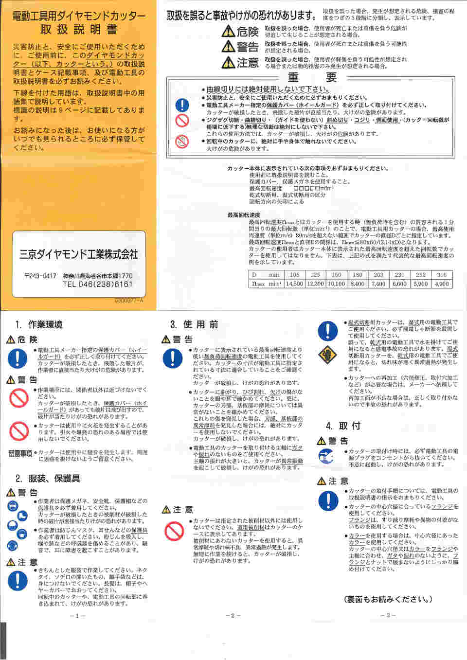 62-3439-12 レーザー隼フランジ付LB-4F替刃105×15.0 御影石・石材切断