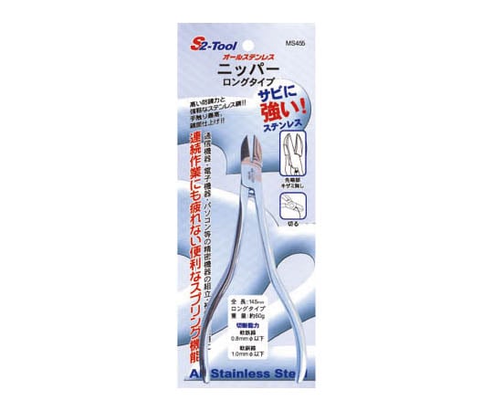 ニッパー ロング