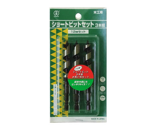木工用ショートビット12.0mm×3本組セット