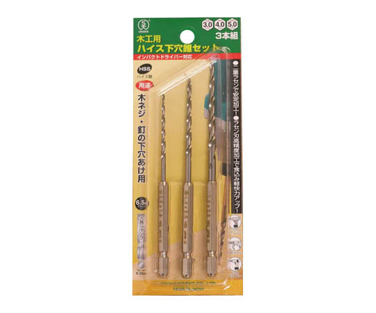 ハイス下穴錐3本組セット