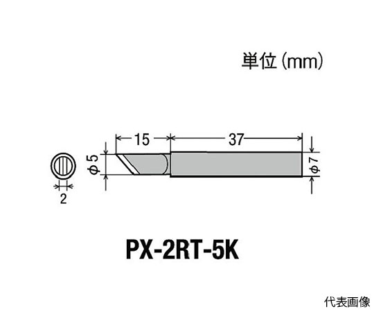 替こて先5K型PX2/SVS用