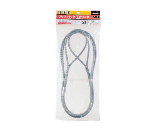 サツマロック玉掛ワイヤー メッキ6mm×2m