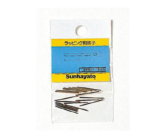 ラッピング用チェック端子