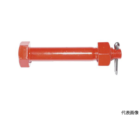 強力長シャックル用ボルトナット一式 TSL-4t用（1268089）