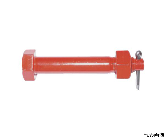強力長シャックル用ボルトナット一式 TSL-6t用（1268097）