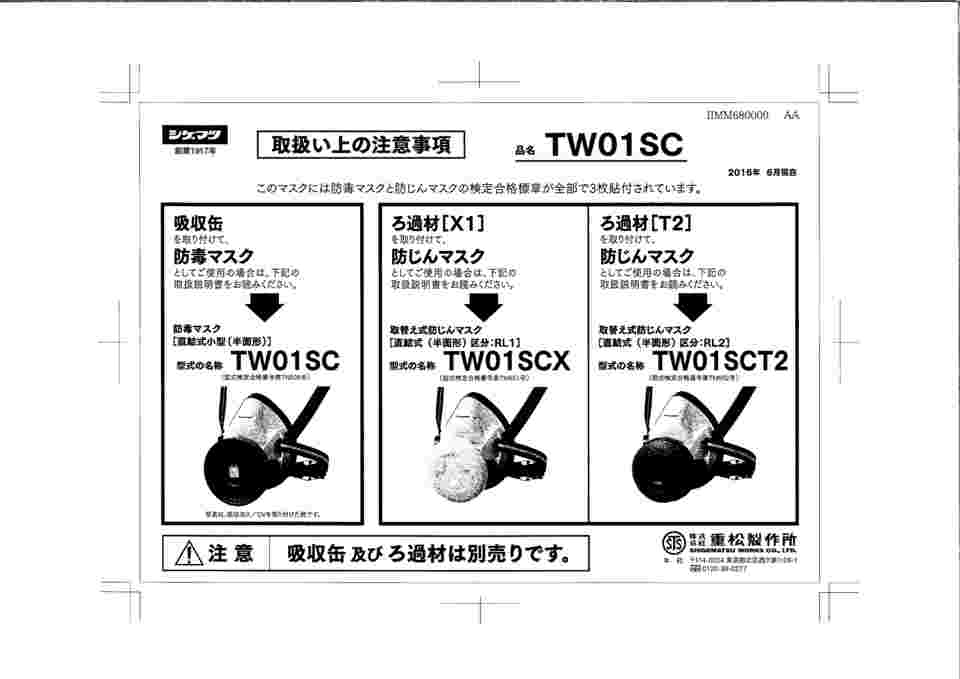 最安値で 重松 TWシリーズ用 TP OV 有機ガス用吸収缶 12390 1個 discoversvg.com