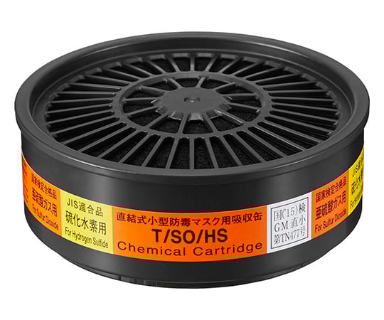 重松製作所62-3614-29Ｔ／ＳＯ／ＨＳ吸収缶亜硫酸ガス・硫化水素【1個】(as1-62-3614-29)