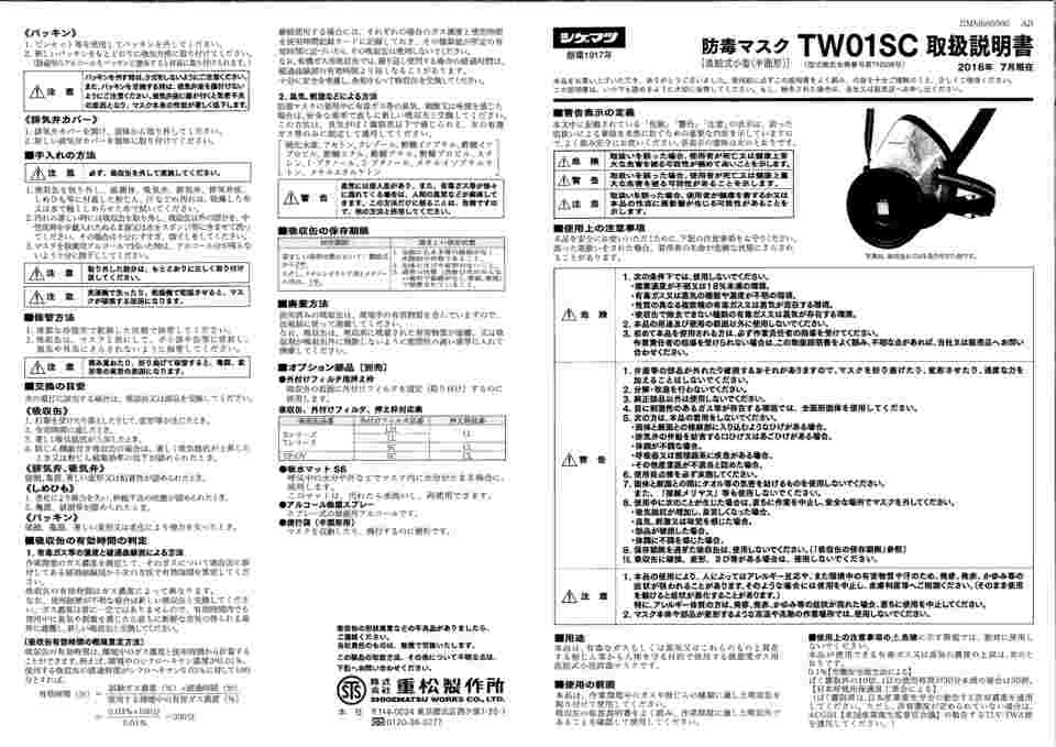 アズワン AS ONE TW022SdM 防塵・防毒両検定マスク 4-2820-02 [A101301