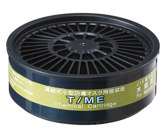 重松製作所62-3614-34Ｔ／ＭＥ吸収缶（水銀用）【1個】(as1-62-3614-34)