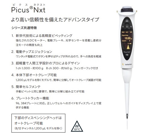 62-3781-86 Picus Nxt 電動ピペット 1ch 5～120μL LH-745041 【AXEL