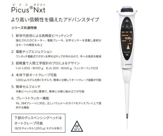 SARTORIUS ザルトリウス・ジャパン 電動ピペット(Picus) 735101