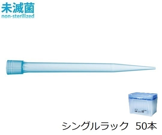 スタンダードチップ シングルラック 5mL 50本 未滅菌 780304