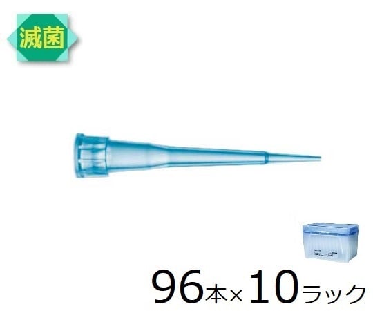 スタンダードチップ 10μL 96本×10ラック 滅菌済　790011