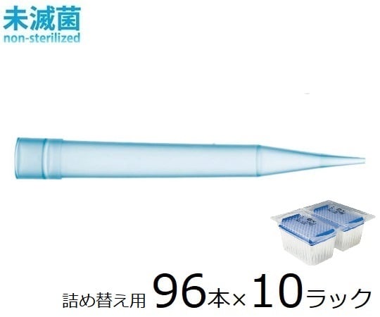 スタンダードチップ リフィルパック 1000μL 96本×10ラック 未滅菌 791002