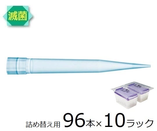 スタンダードチップ リフィルパック 1200μL 96本×10ラック 滅菌済　791203