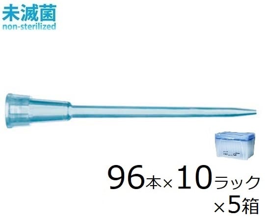 スタンダードチップ 10μL Long 96本×10ラック × 5箱 未滅菌