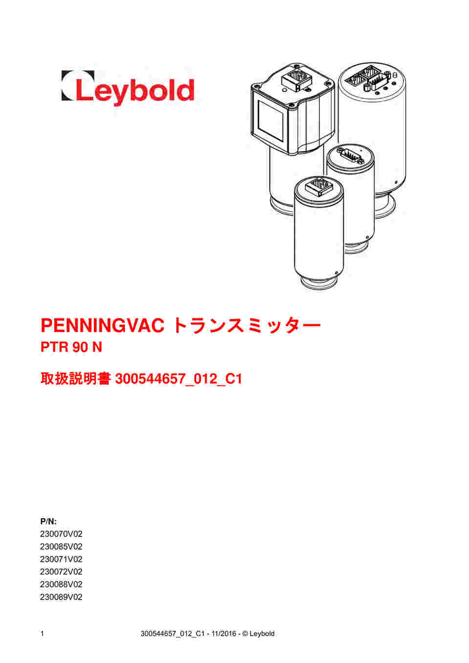 取扱を終了した商品です］ペニング真空計 PENNINGVAC PTR90N 230070V02