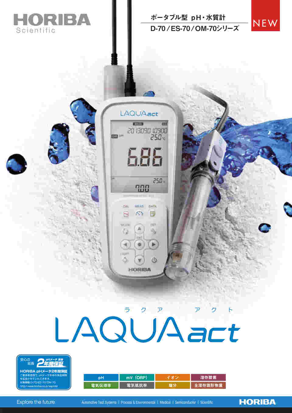 HORIBA Navih ph測定セット d-54SE HORIBA Navih ph測定セット d-54SE
